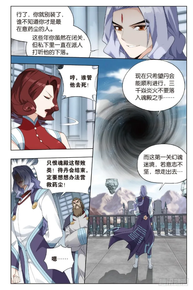 273回 丹会 第9页
