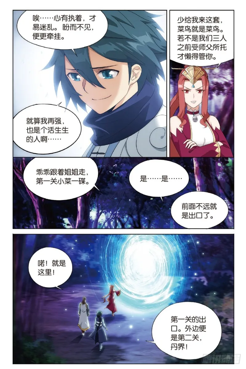 273回 丹会 第16页