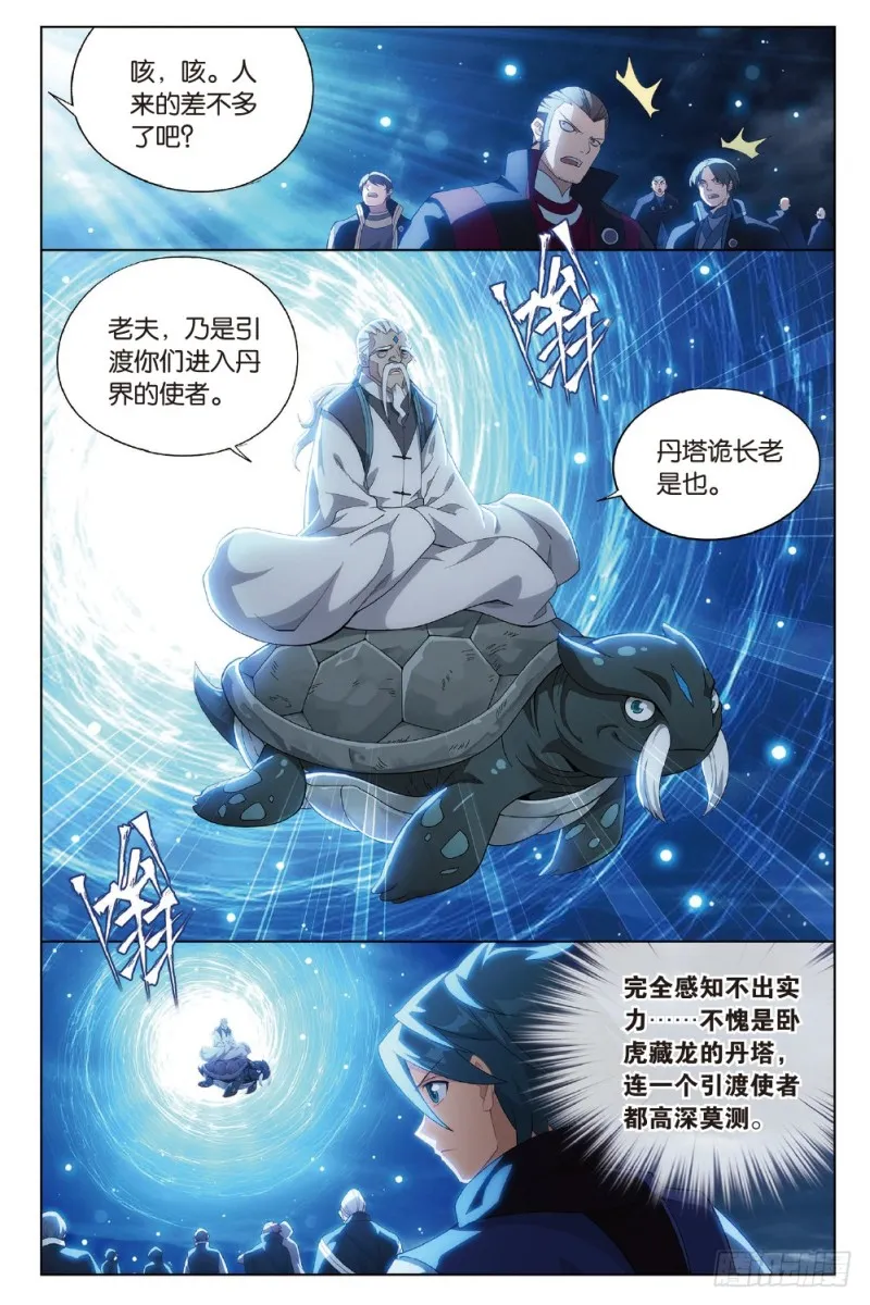 273回 丹会 第19页