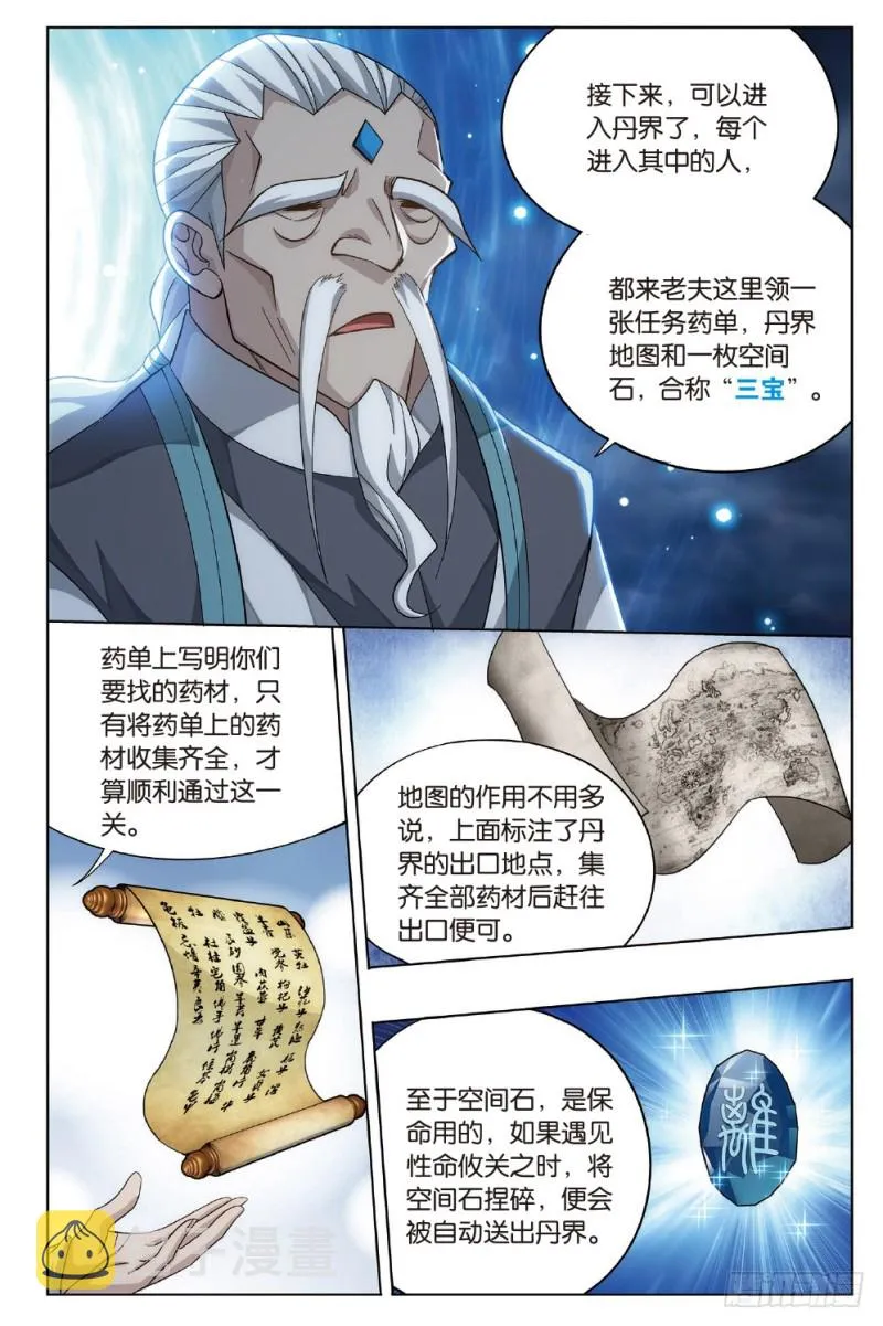 273回 丹会 第20页