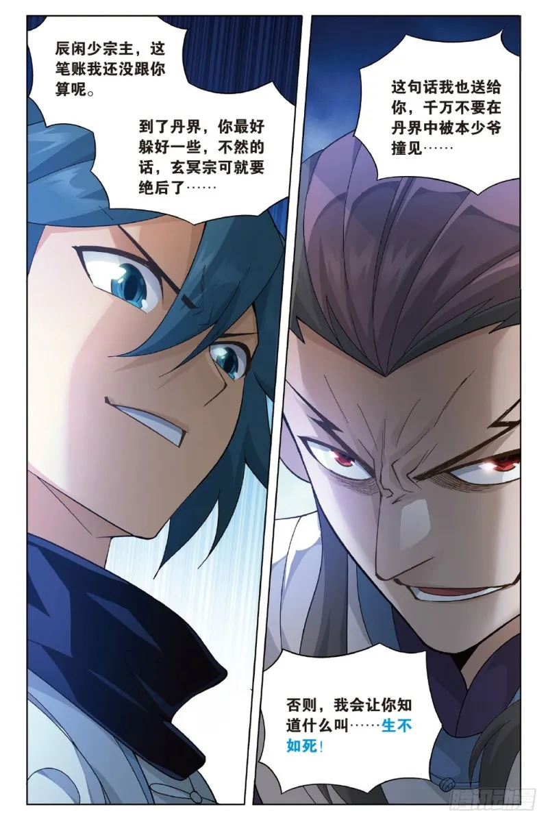 273回 丹会 第24页
