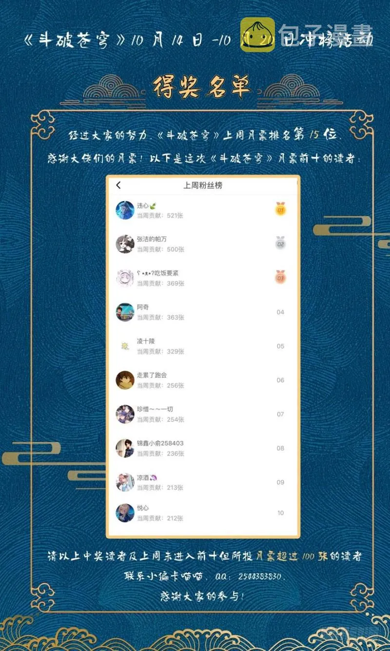 273回 丹会 第25页