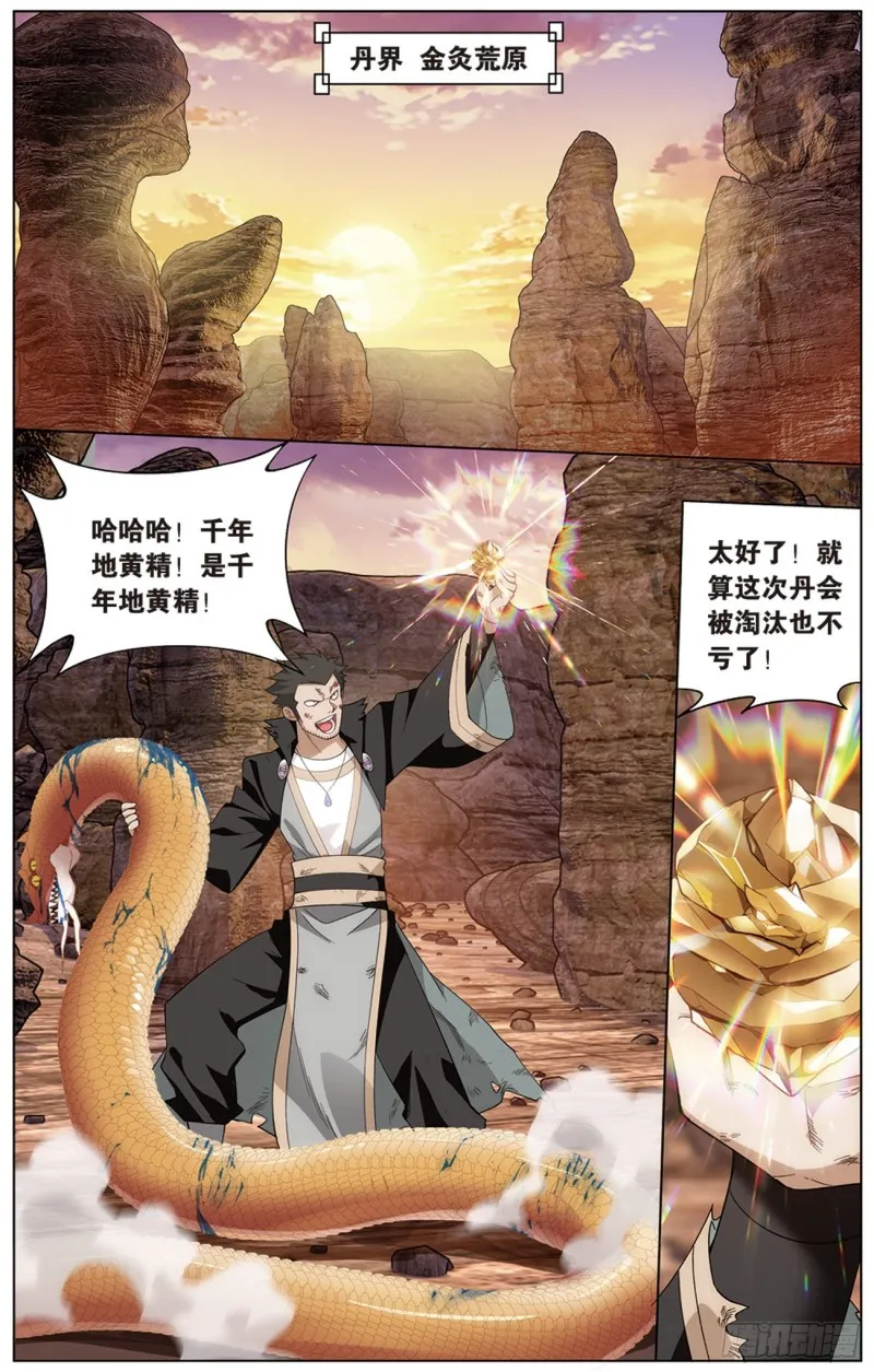 274回 丹界荒原 第2页