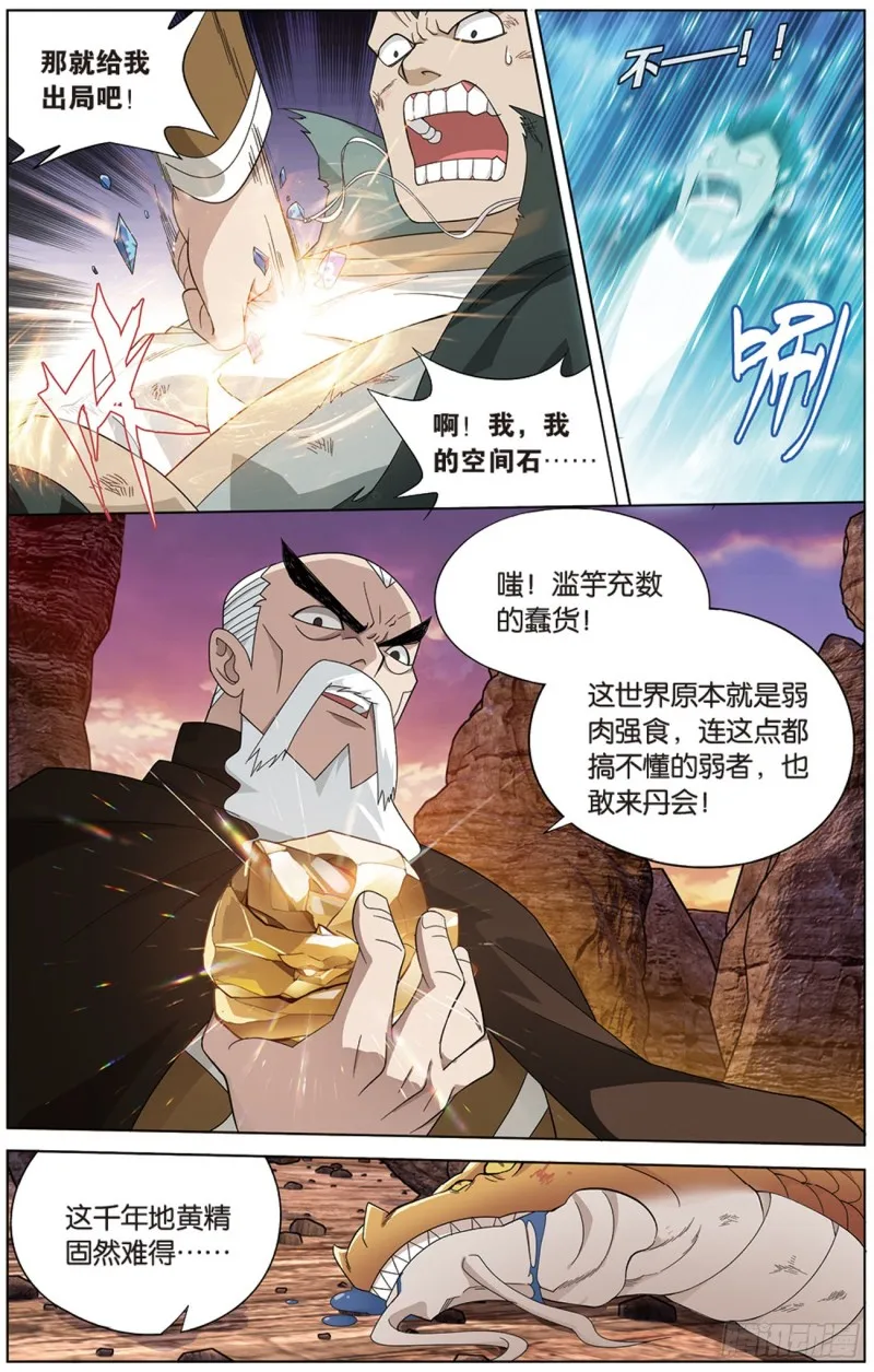 274回 丹界荒原 第4页