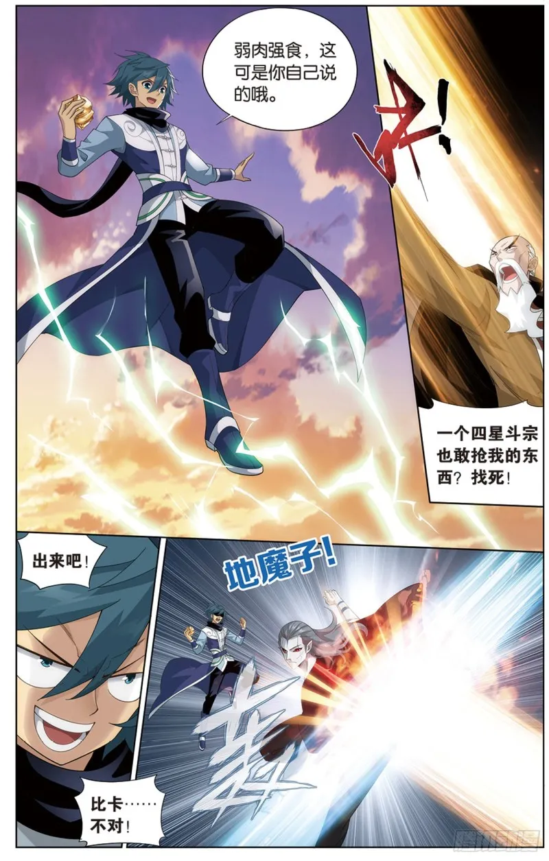 274回 丹界荒原 第6页