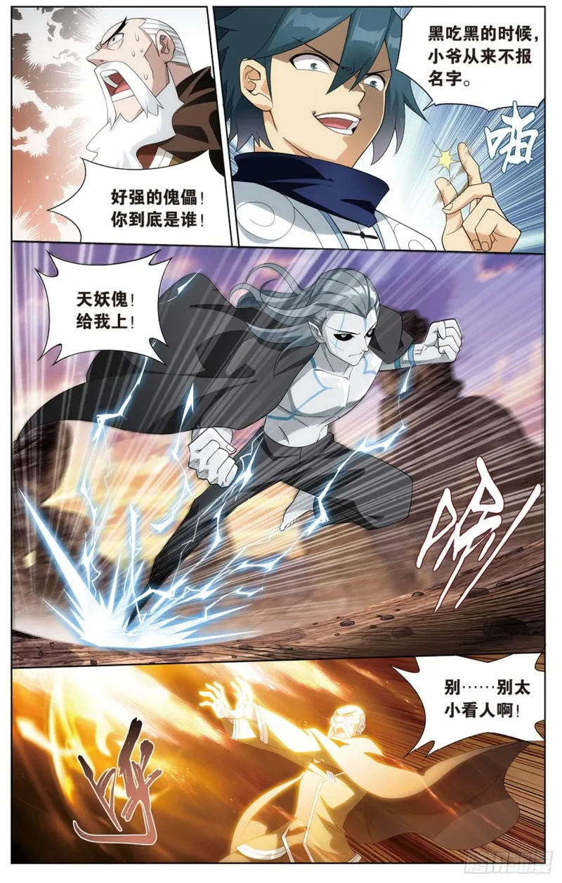 274回 丹界荒原 第7页