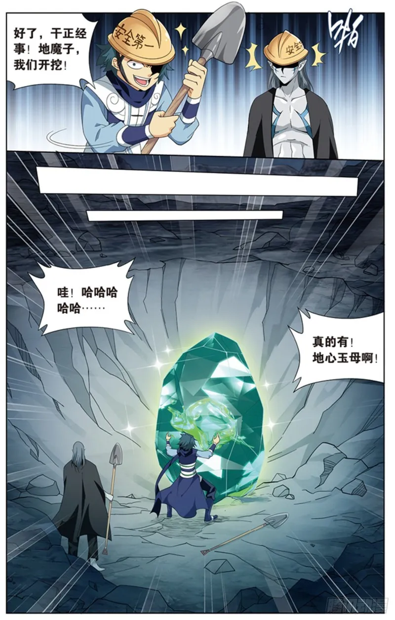 274回 丹界荒原 第10页