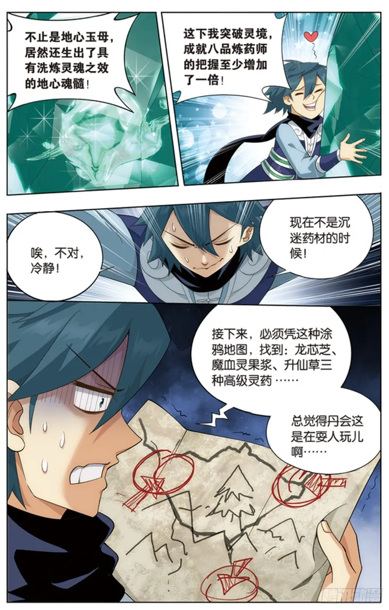 274回 丹界荒原 第11页