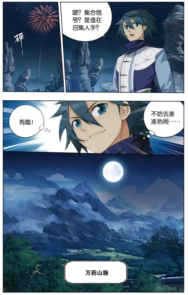 274回 丹界荒原 第12页