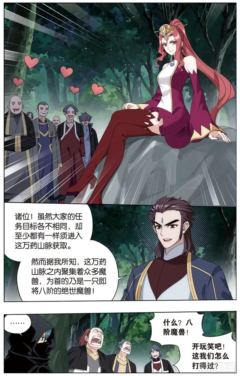 274回 丹界荒原 第13页