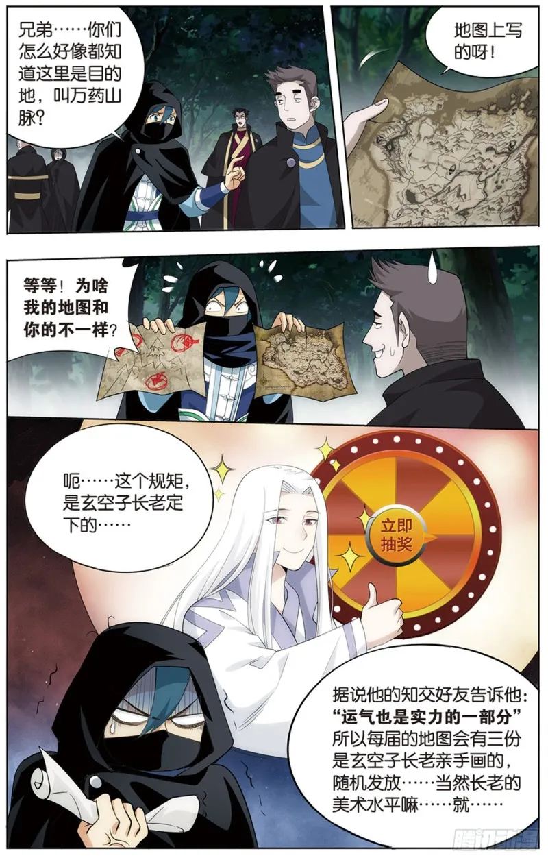 274回 丹界荒原 第14页
