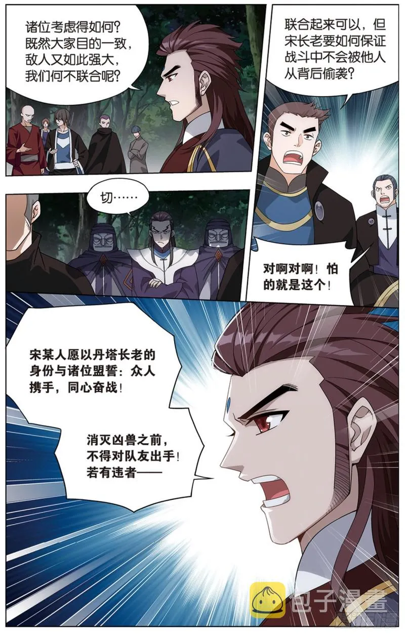 274回 丹界荒原 第15页