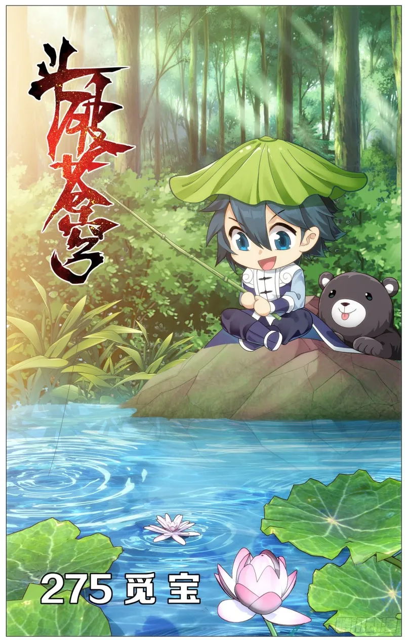 275回 觅宝 第1页