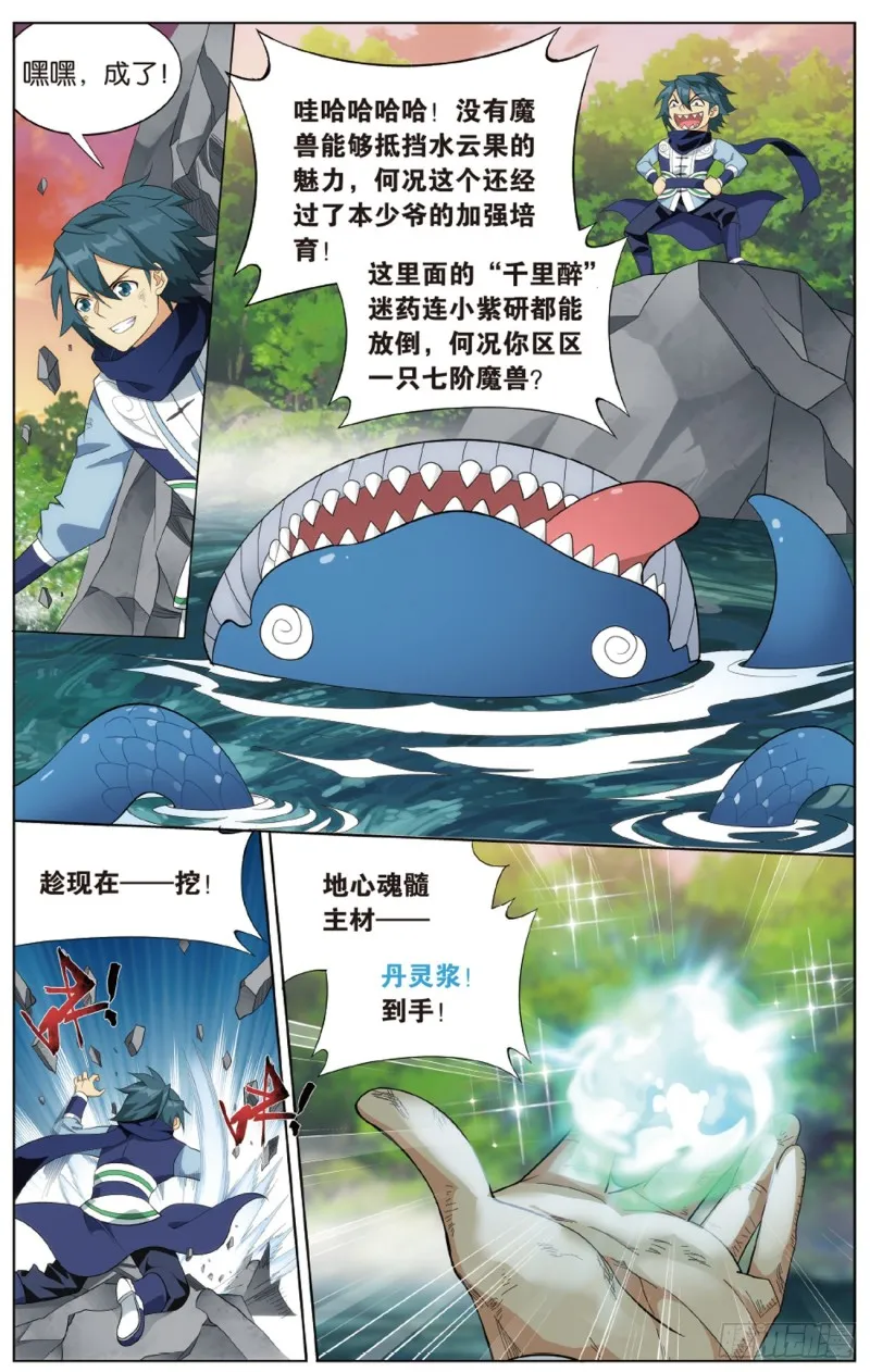 275回 觅宝 第11页