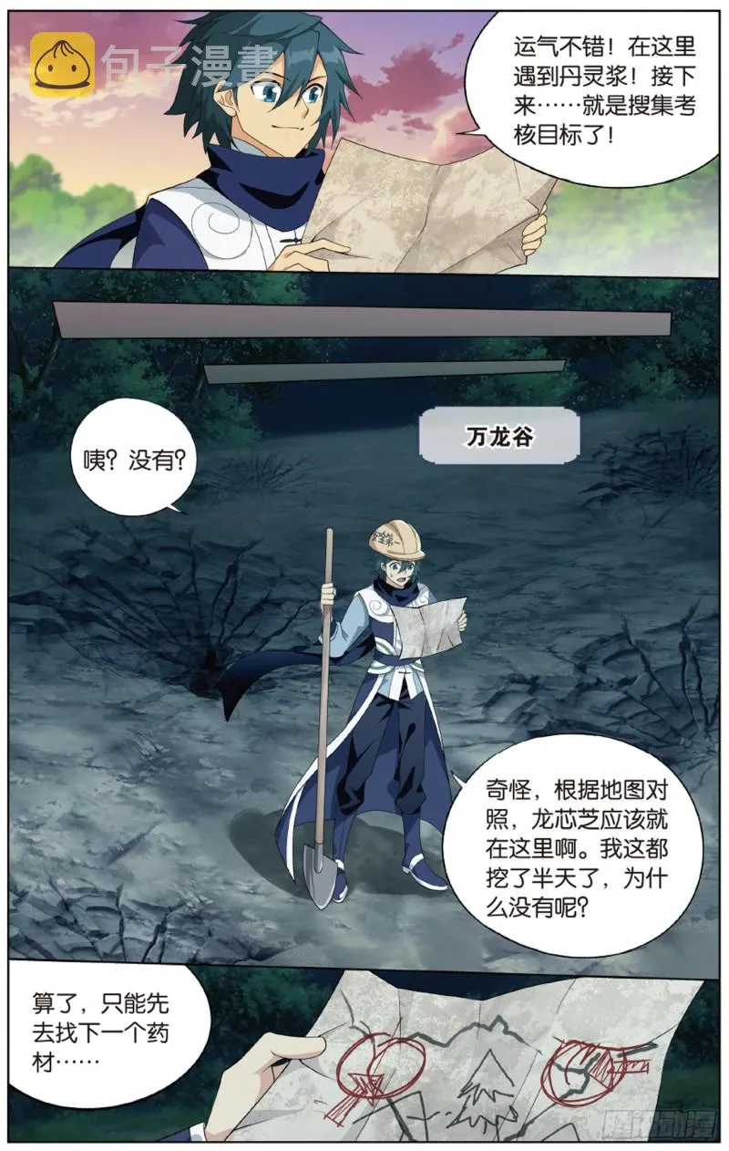 275回 觅宝 第12页
