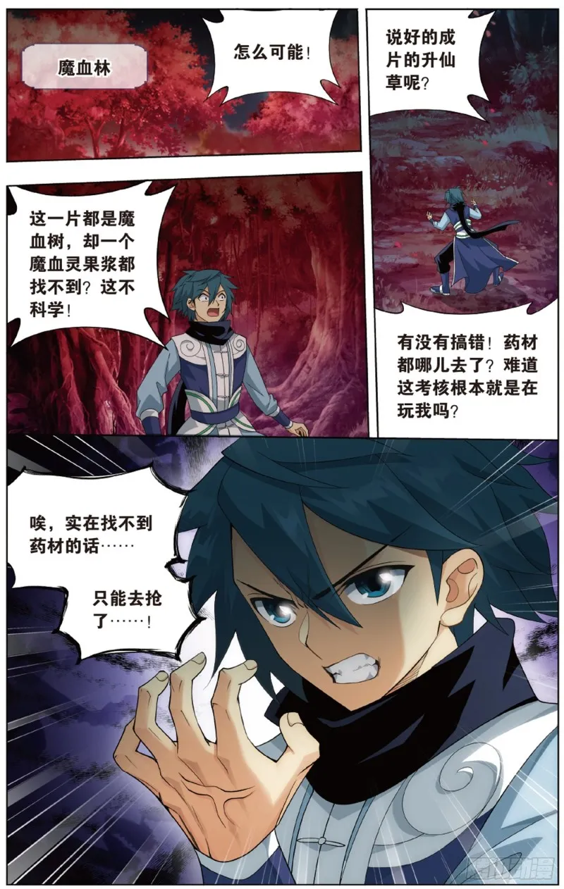 275回 觅宝 第13页