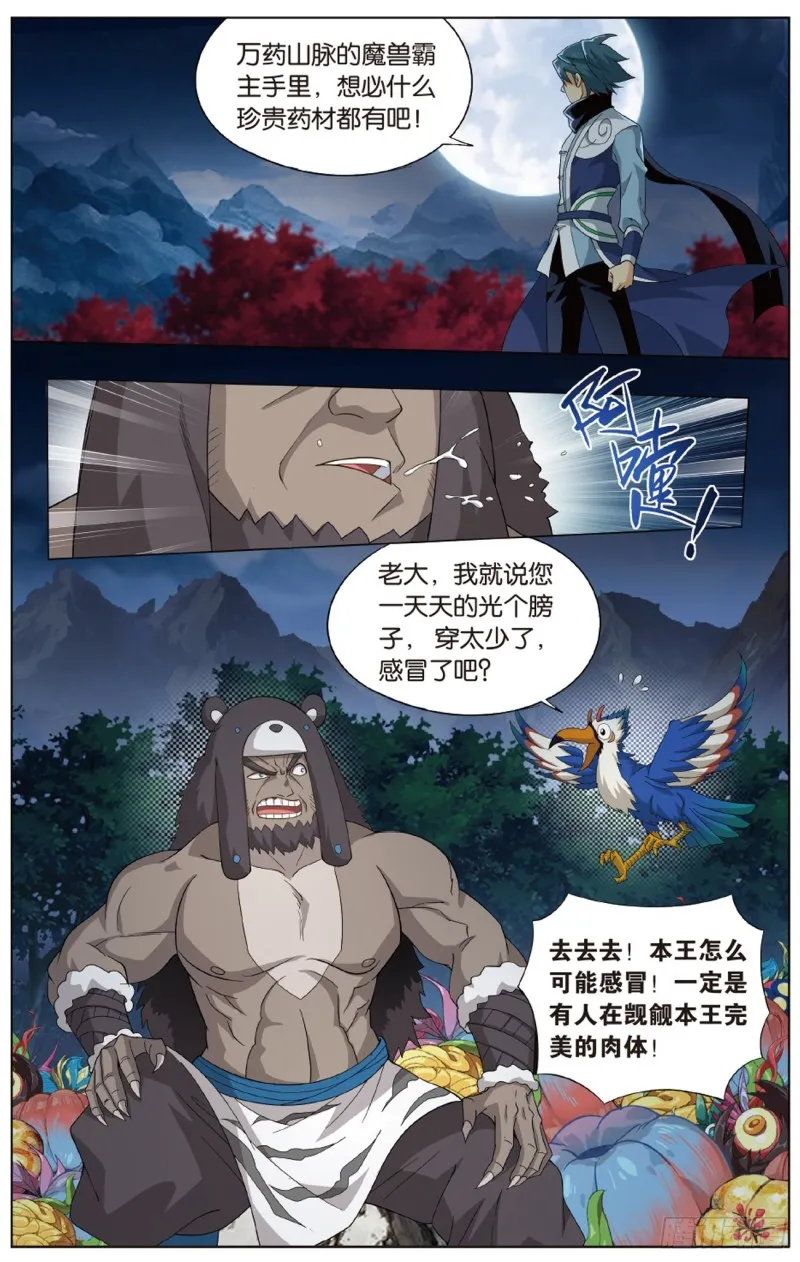 275回 觅宝 第14页