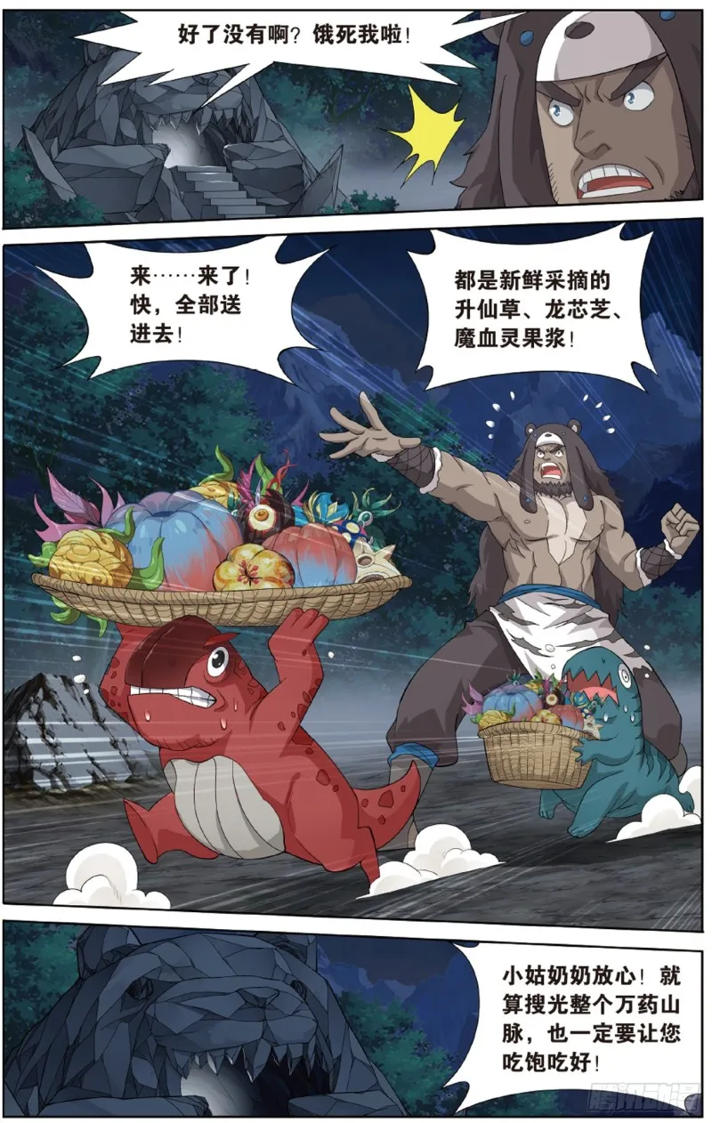 275回 觅宝 第15页