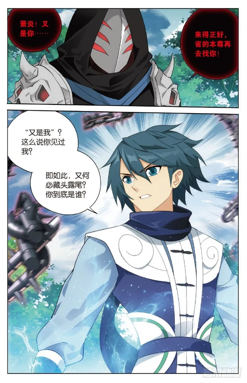 276回 山脉之主 第2页