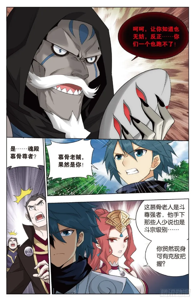 276回 山脉之主 第3页