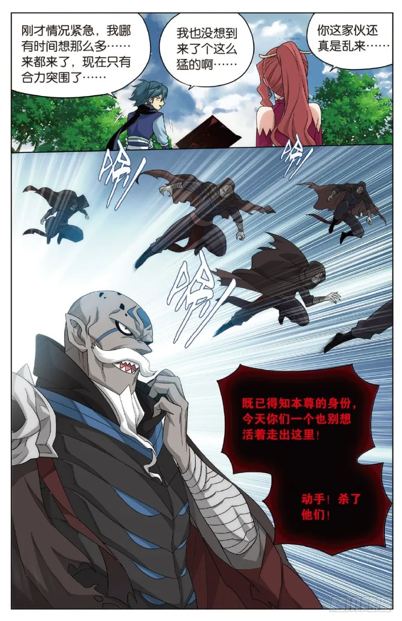 276回 山脉之主 第4页