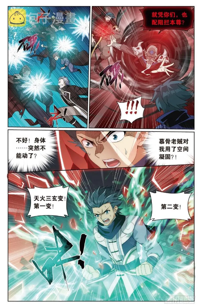 276回 山脉之主 第6页