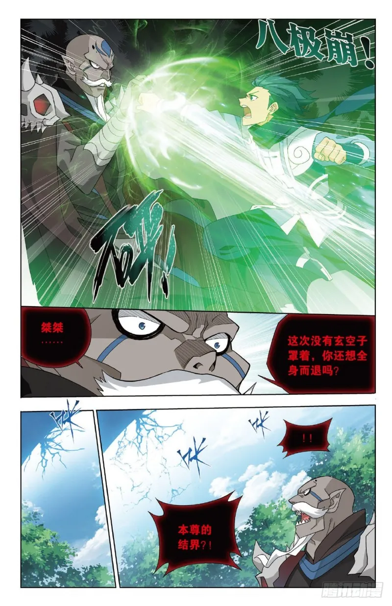 276回 山脉之主 第7页