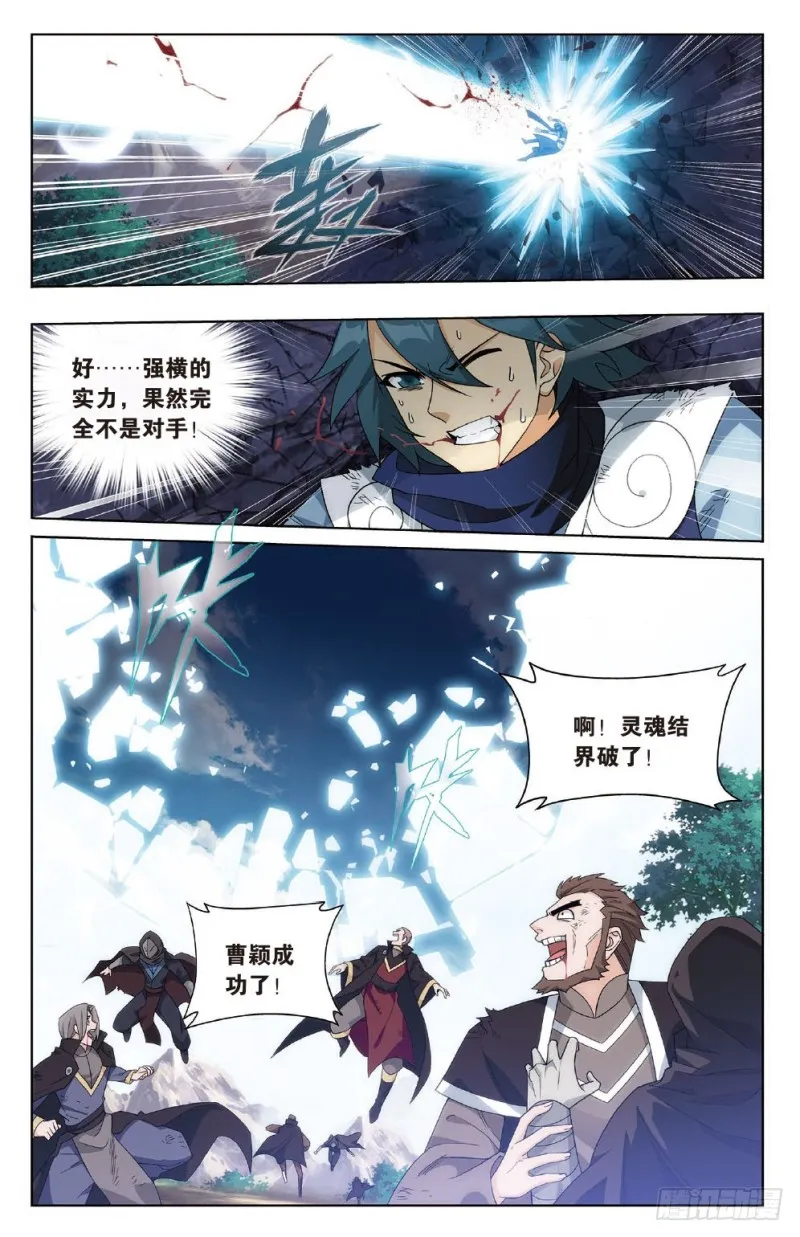 276回 山脉之主 第11页