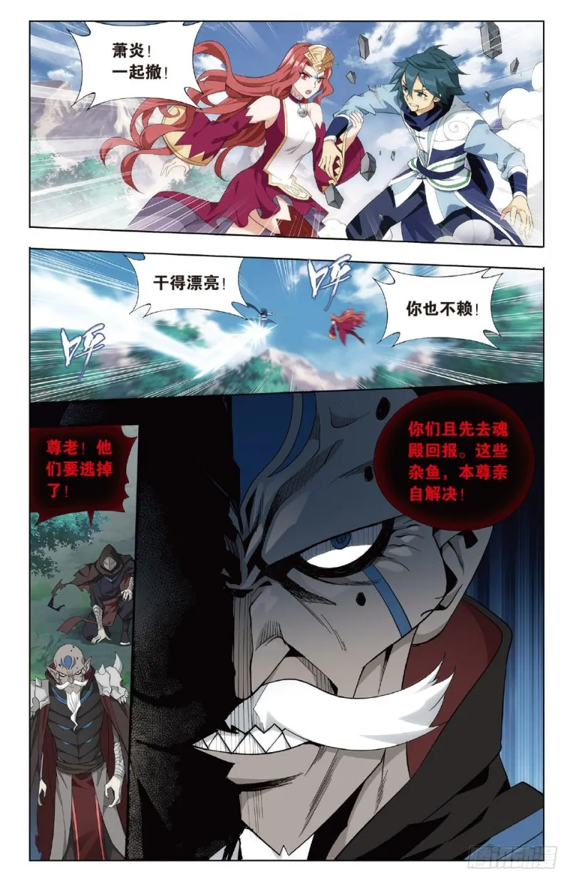 276回 山脉之主 第12页