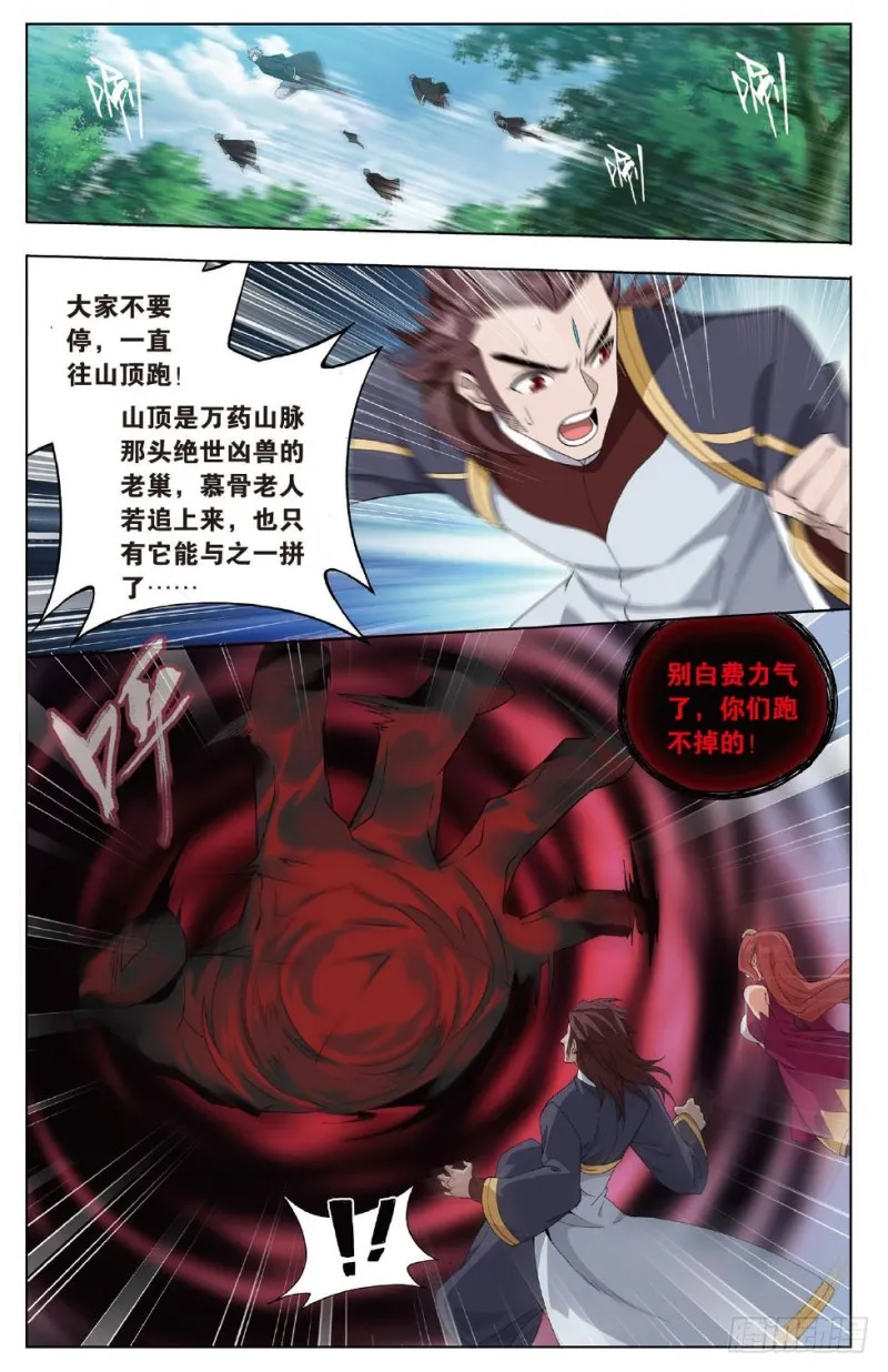 276回 山脉之主 第13页