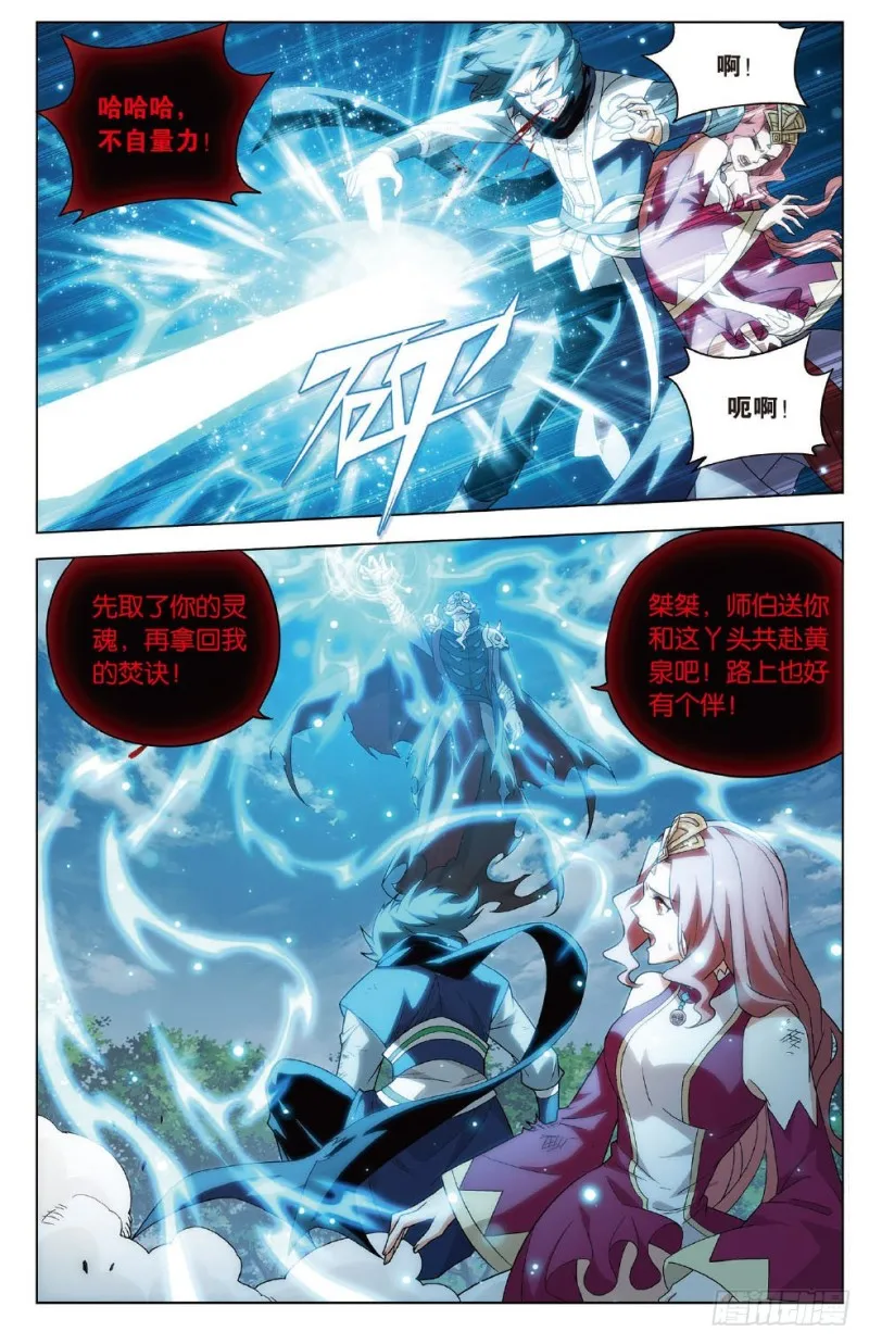 276回 山脉之主 第16页