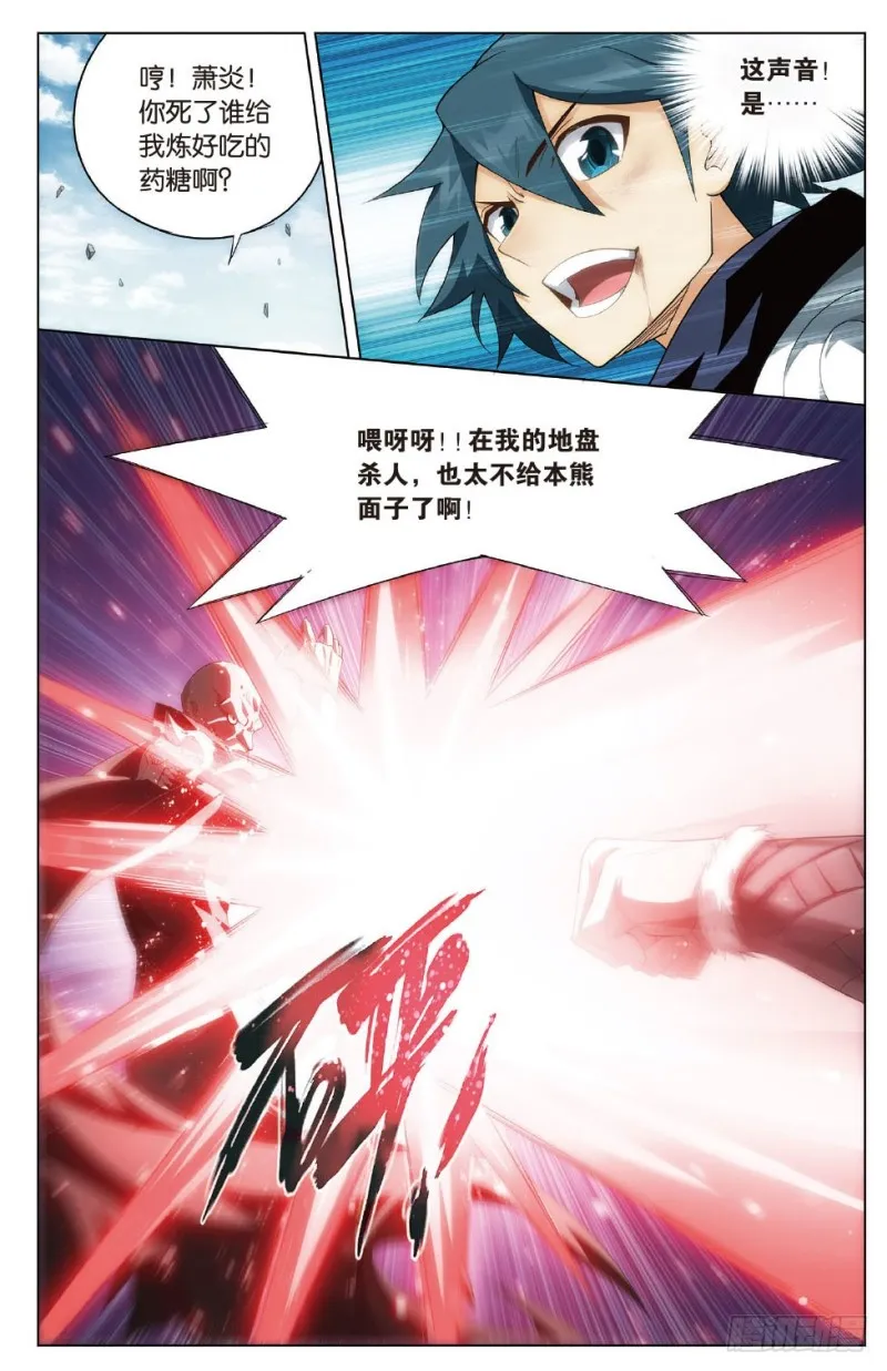 276回 山脉之主 第17页