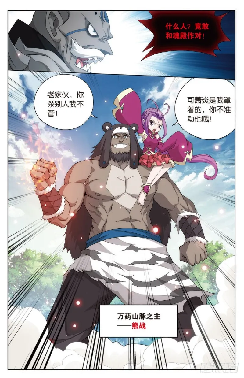 276回 山脉之主 第18页