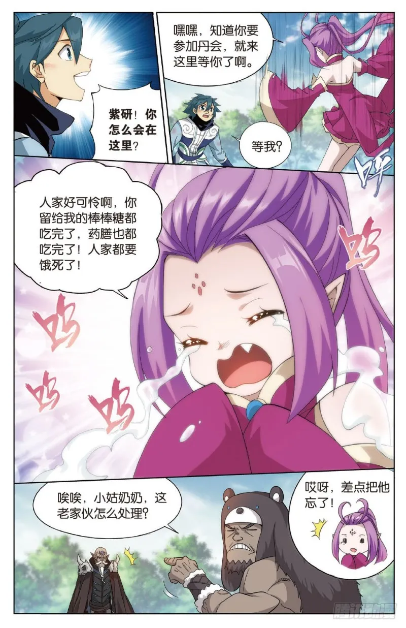 276回 山脉之主 第19页