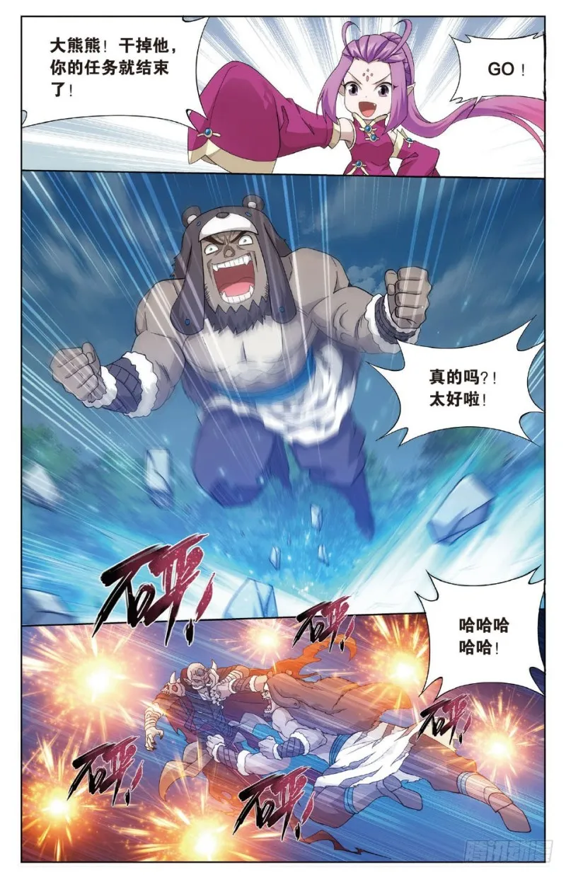 276回 山脉之主 第20页