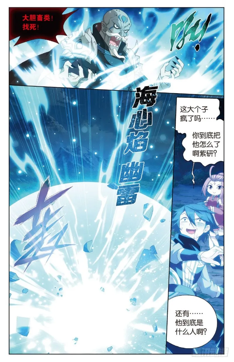 276回 山脉之主 第21页