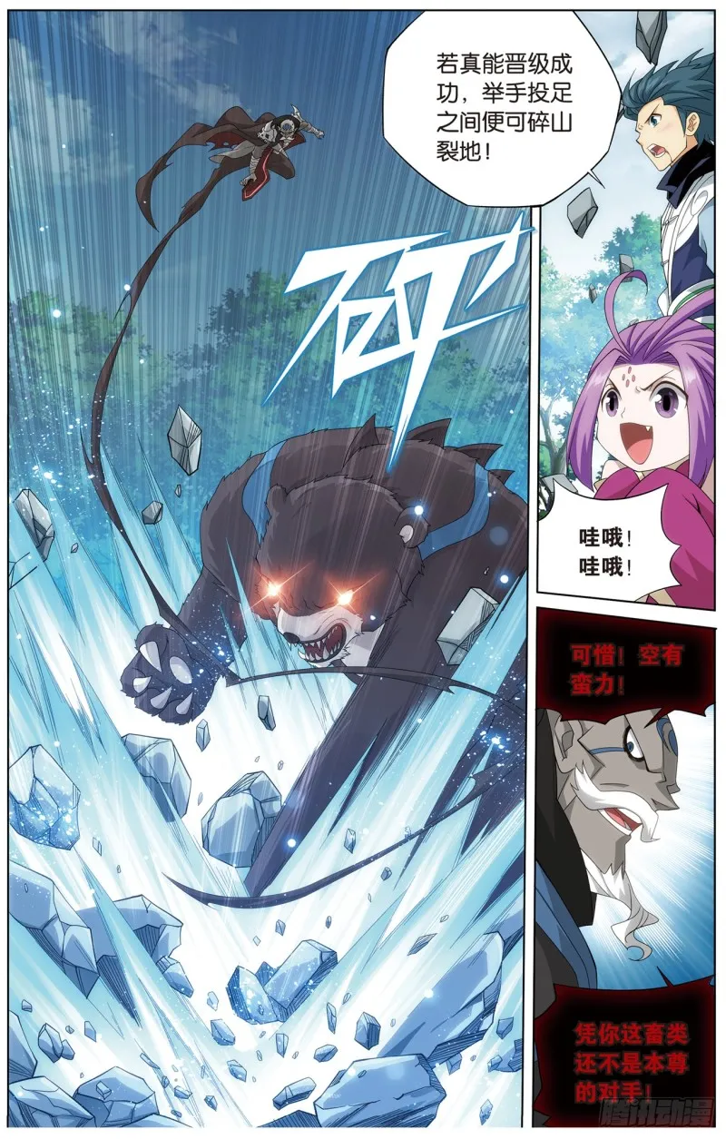 277回 熊的宝藏 第3页