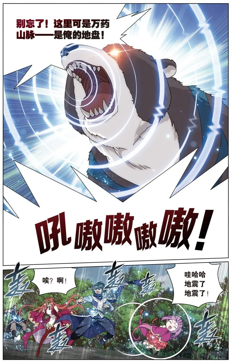 277回 熊的宝藏 第4页