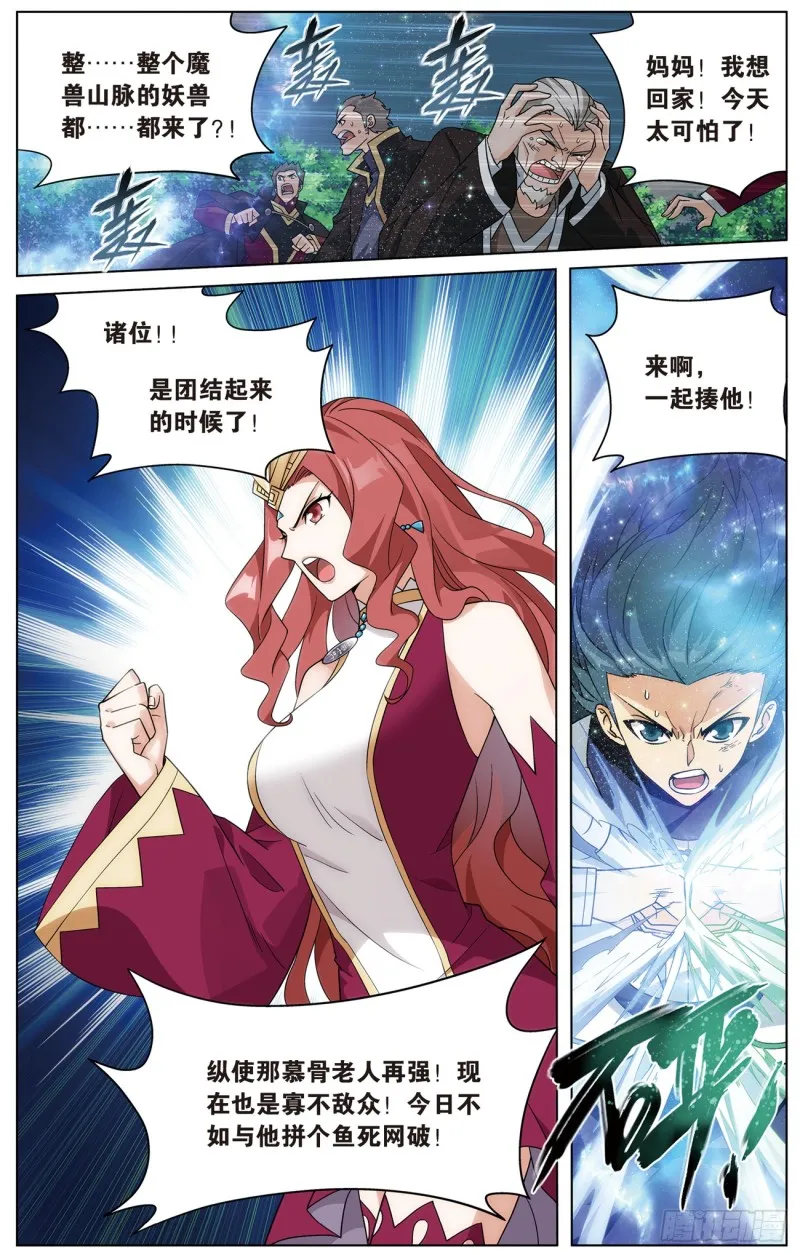 277回 熊的宝藏 第6页