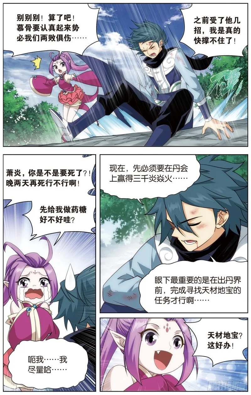 277回 熊的宝藏 第9页
