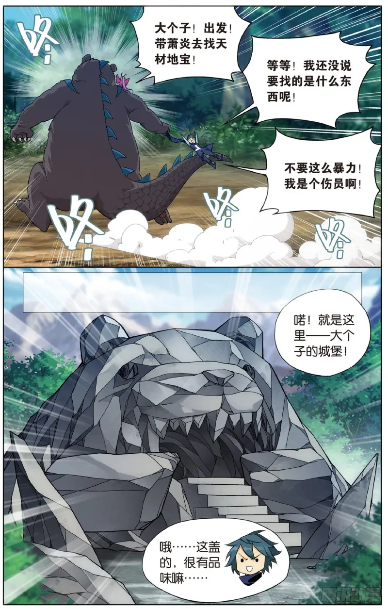 277回 熊的宝藏 第10页