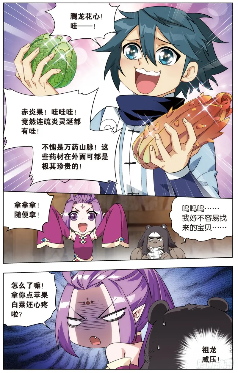 277回 熊的宝藏 第12页