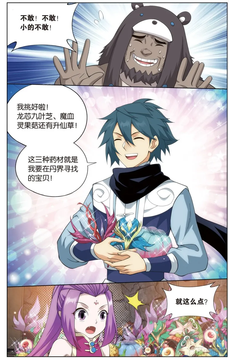 277回 熊的宝藏 第13页