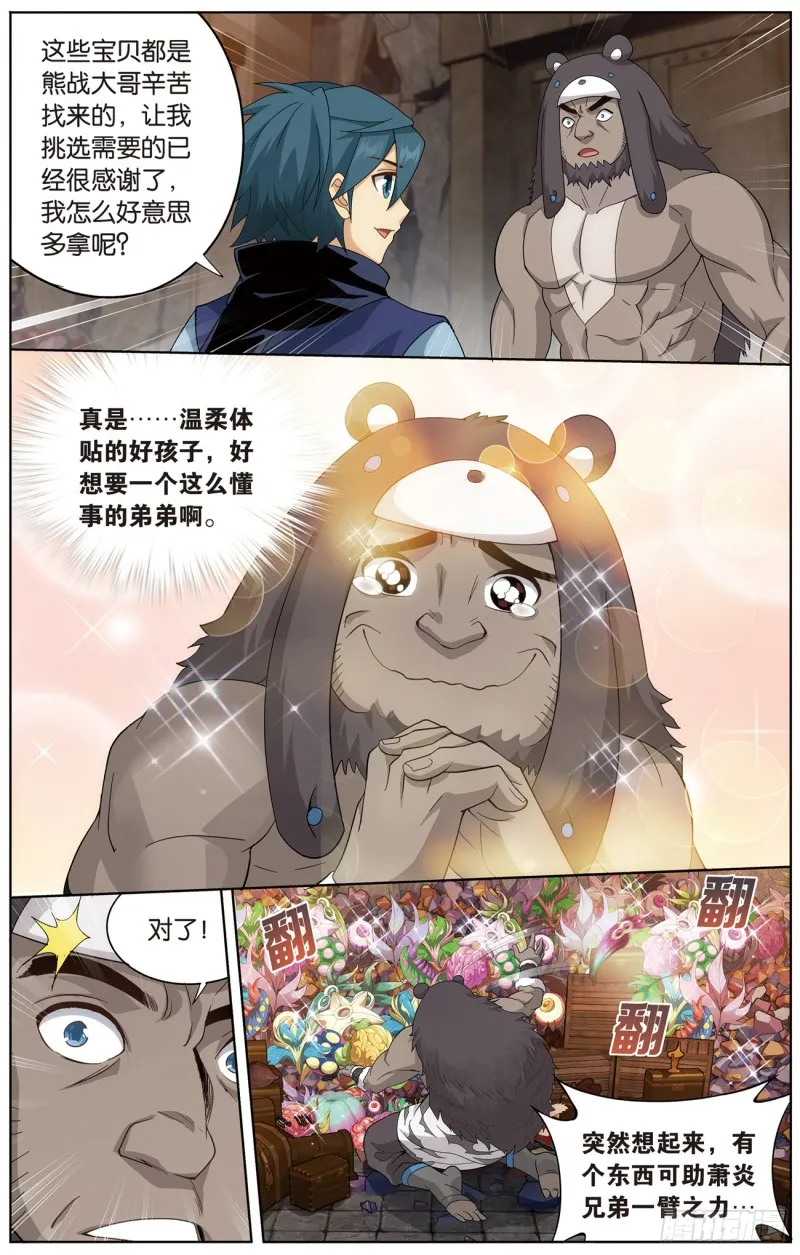 277回 熊的宝藏 第14页
