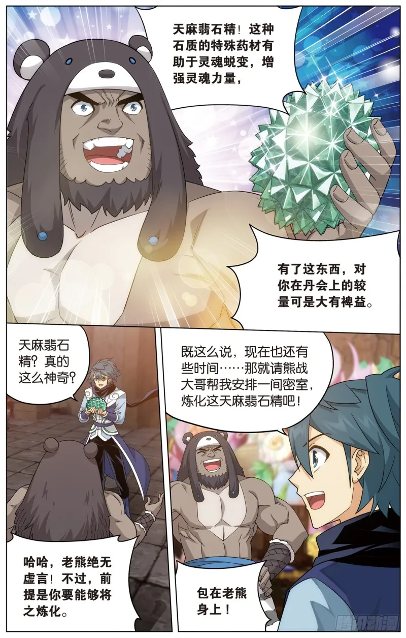 277回 熊的宝藏 第15页