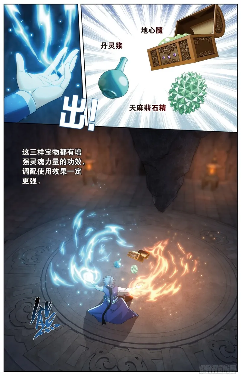 277回 熊的宝藏 第19页