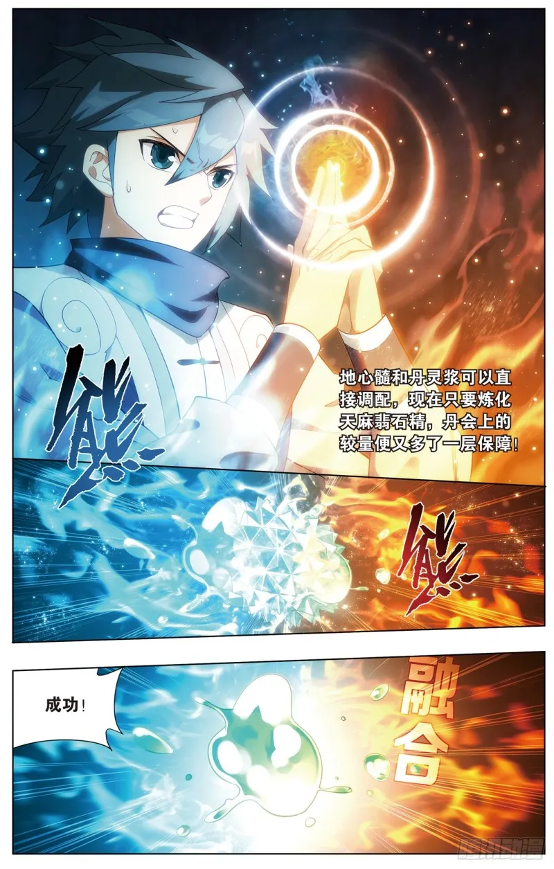 277回 熊的宝藏 第20页