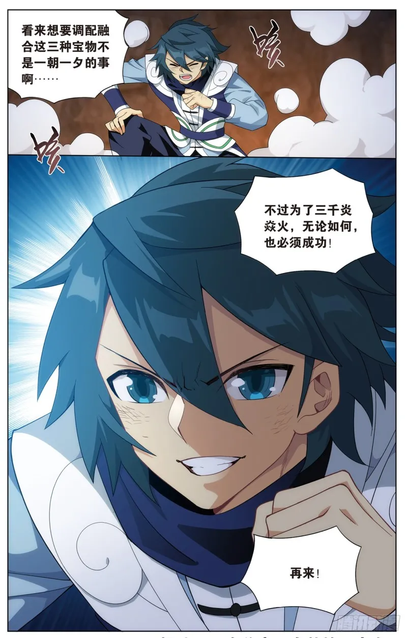 277回 熊的宝藏 第23页