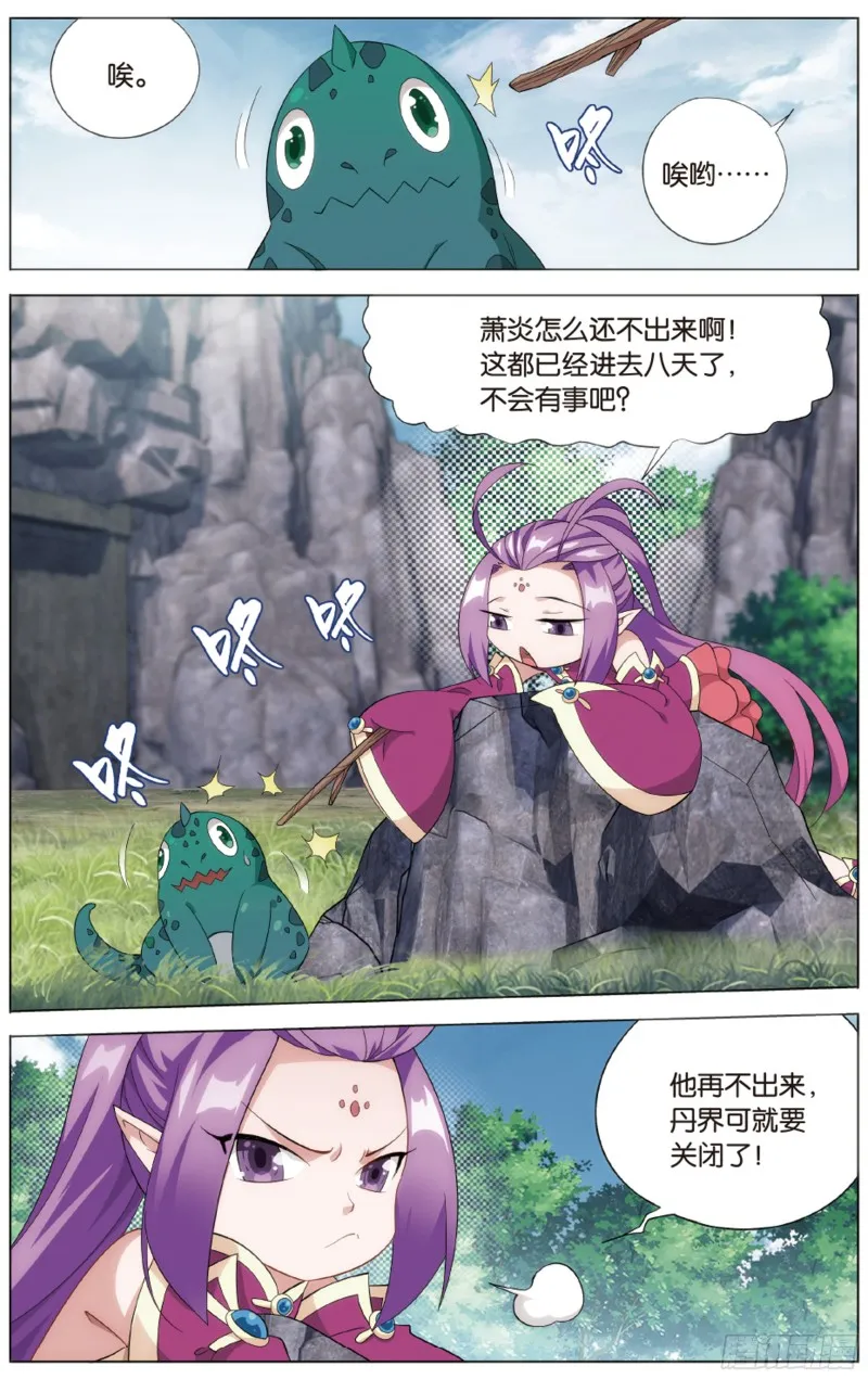 第278回 八品炼药师 第2页