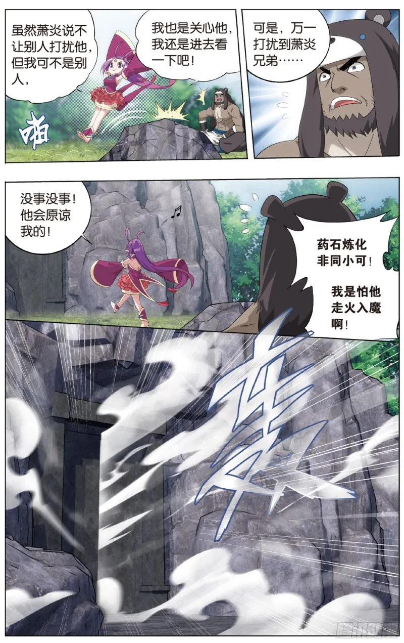 第278回 八品炼药师 第3页